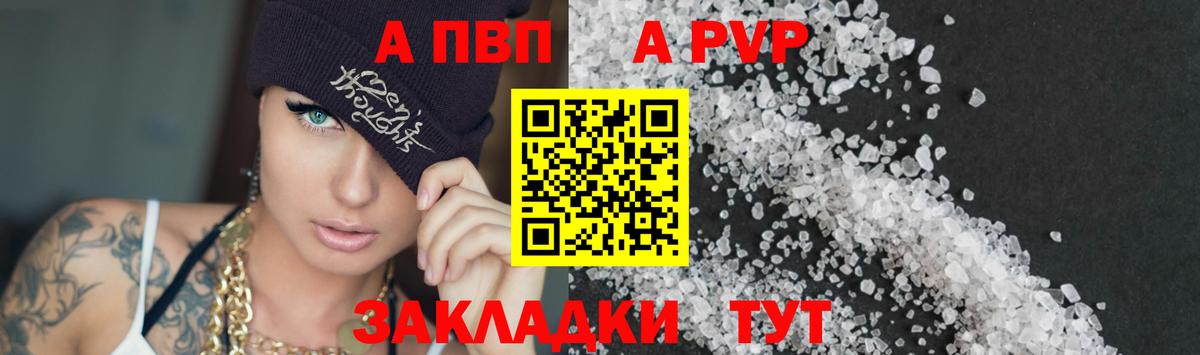 Альфа ПВП Crystall  Вход с VPN  купить наркотик  Alfa_PVP СК КРИС  Благовещенск  Alpha PVP Crystall 