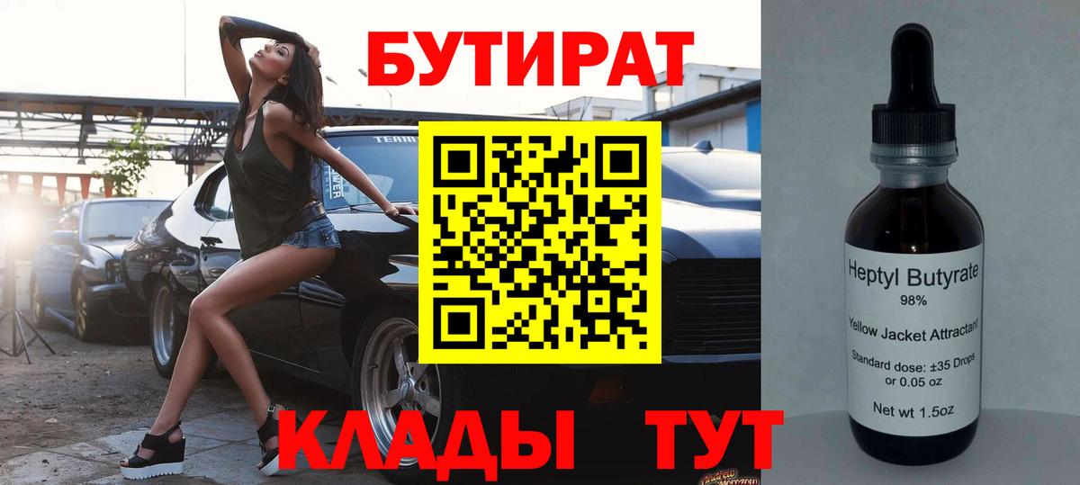 Бутират  Вход с VPN  Благовещенск  Бутират жидкий экстази 