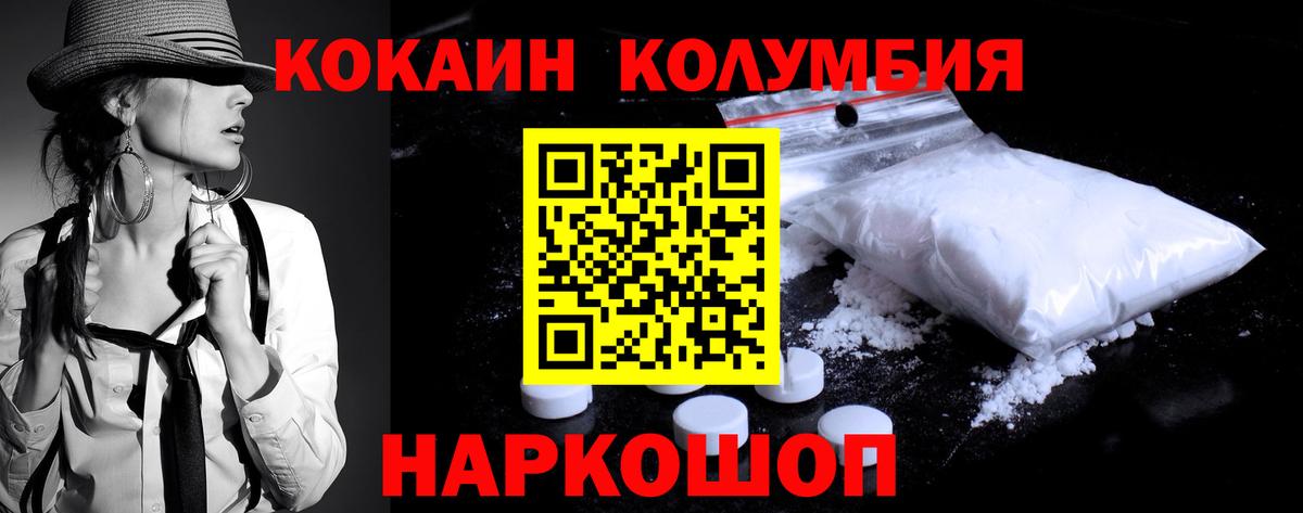 COCAIN Columbia Благовещенск