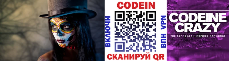 Codein Purple Drank  где продают наркотики  MEGA ССЫЛКА  Благовещенск 