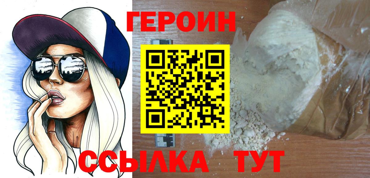 Благовещенск  ГЕРОИН герыч  ГЕРОИН  Вход с VPN 