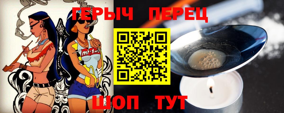 ГЕРОИН хмурый Благовещенск