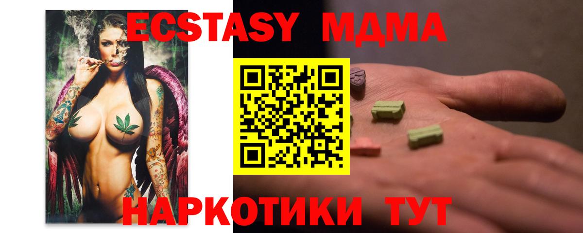 МДМА  Вход с VPN  Благовещенск  МДМА молли 