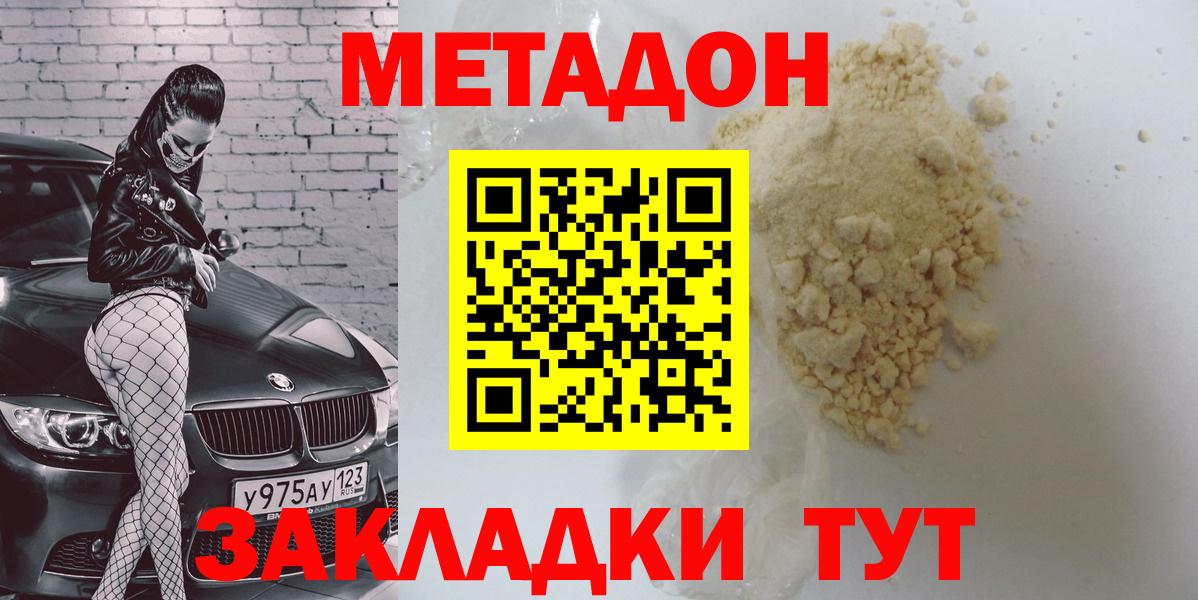МЕТАДОН белоснежный Благовещенск