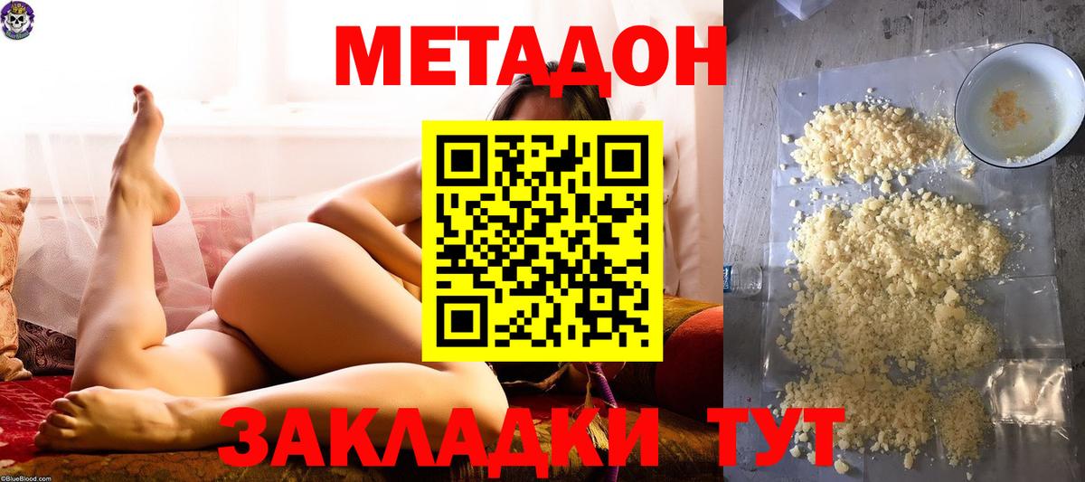 Метадон methadone  Вход с VPN  МЕТАДОН мёд  Благовещенск 