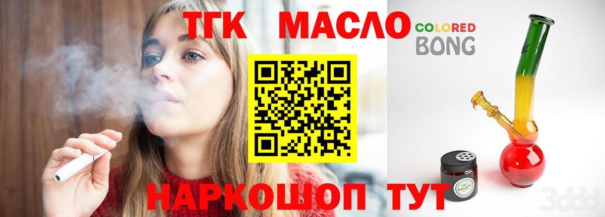ТГК вейп с тгк Благовещенск